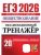 ЕГЭ.Обществознание-2026.20 вариантов.ЭКЗАМЕНАЦИОННЫЙ ТРЕНАЖЕР- купить в магазине Кассандра, фото, , 
