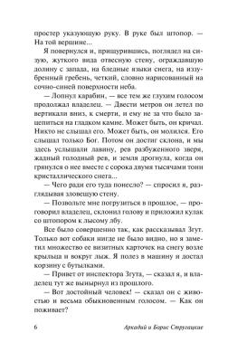 Отель "У погибшего альпиниста"- купить в магазине Кассандра, фото, 9785171208493, 