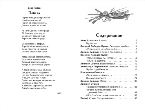 Стихи о войне и Победе (ВЧ)- купить в магазине Кассандра, фото, 9785353099369, 