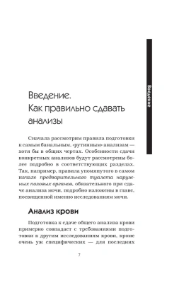 Медицинские анализы. Самый полный справочник- купить в магазине Кассандра, фото, 9785170846740, 