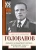 Дальняя бомбардировочная... Воспоминания Главного маршала авиации. 1941-1945- купить в магазине Кассандра, 9785227107473, Дальняя бомбардировочная... Воспоминания Главного маршала авиации. 1941-1945- купить в магазине Кассандра, фото, 9785227107473,