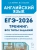 ЕГЭ.Английский язык-2026.Тренинг:все типы заданий- купить в магазине Кассандра, 9785996620661, ЕГЭ.Английский язык-2026.Тренинг:все типы заданий- купить в магазине Кассандра, фото, 9785996620661,