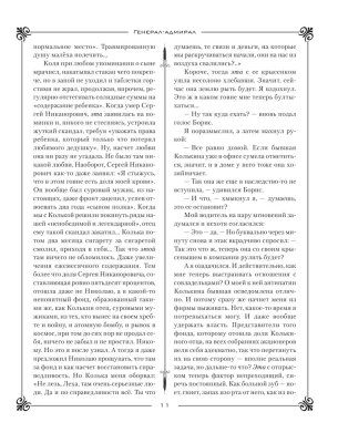 Генерал-адмирал 4 в 1- купить в магазине Кассандра, фото, 9785171588465, 