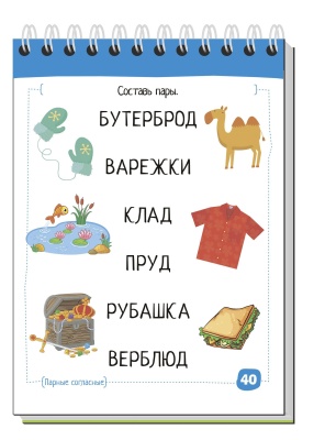 Умный блокнот. Начальная школа. Русский язык с нейропсихологом. 1-2 класс- купить в магазине Кассандра, фото, 9785811258697, 