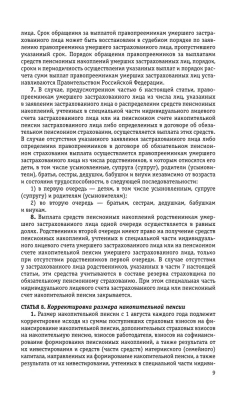 Федеральный закон "О накопительной пенсии". Федеральный закон "О страховых пенсиях" с изм на 2024 год- купить в магазине Кассандра, фото, 9785041945367, 