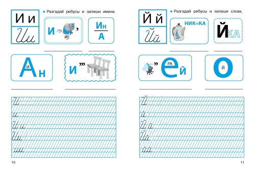 ПРОПИСИ ДЛЯ 1 класс  Прописи с ребусами- купить в магазине Кассандра, фото, 9785995147749, 