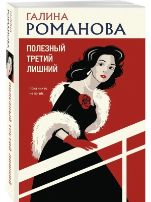 Полезный третий лишний- купить в магазине Кассандра, фото, , 