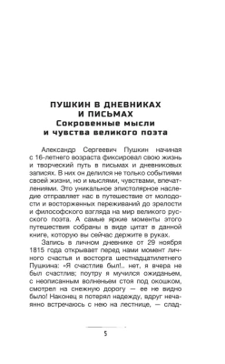 Пушкин. Мысли на каждый день- купить в магазине Кассандра, фото, 9785171623081, 