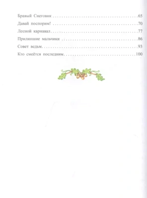 Маленькая Баба-Яга (ил. О. Ковалёвой) — фото, ISBN 9785041193829