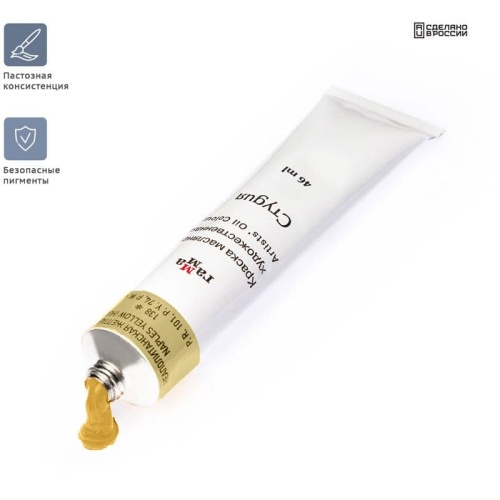 Краска масляная художественная Гамма "Студия", 46мл, туба, неаполитанская желта- купить в магазине Кассандра, фото, 4600395005008, 