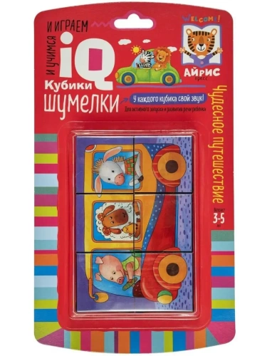 Умные кубики. Шумелки. 6 штук. Чудесное путешествие- купить в магазине Кассандра, фото, 9785811275816, 