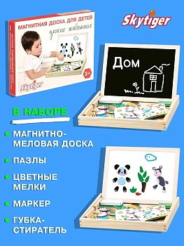 Магнитно-маркерная доска для детей. Дикие животные - купить в магазине Кассандра, фото, 4673736389228, 