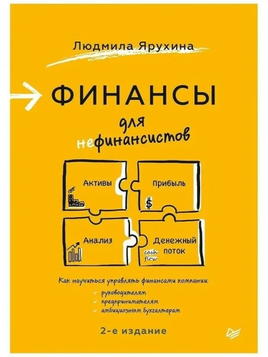 ������� ��� �������������. 2-� �������- ������ � �������� ���������, ����, 9785446115082, 