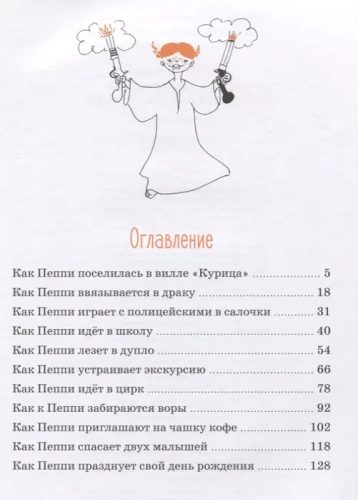 Пеппи Длинныйчулок поселяется в вилле "Курица"- купить в магазине Кассандра, фото, 9785389160552, 