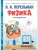Физика на каждом шагу.- купить в магазине Кассандра, 9785392449965, Физика на каждом шагу.- купить в магазине Кассандра, фото, 9785392449965,