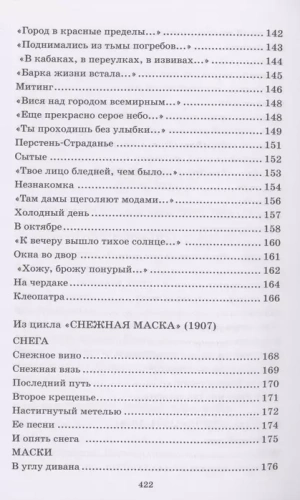 Я сердце вьюгой закрутил... Лирика.- купить в магазине Кассандра, фото, 9785907546370, 