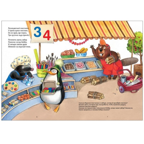 Сказки с иллюстрациями Л. Ерёминой. Обучающие сказки в стихах- купить в магазине Кассандра, фото, 9785431521058, 