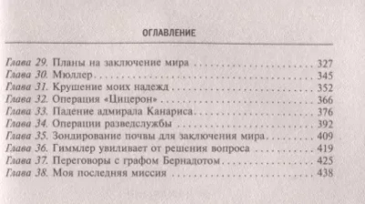 Разведывательная служба Третьего рейха. Секретные операции нацистской внешней разведки- купить в магазине Кассандра, фото, 9785952464421, 
