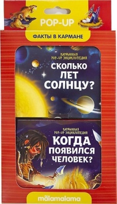 Набор Факты в кармане. Сколько лет солнцу и когда появился человек?- купить в магазине Кассандра, фото, 9785001341161, 