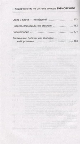 Здоровье через стопы.- купить в магазине Кассандра, фото, 9785041842864, 