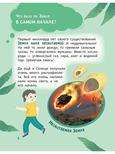 Лева и Лиза изучают эволюцию- купить в магазине Кассандра, фото, 9785080070792, 