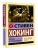 Краткая история времени- купить в магазине Кассандра, фото, 9785171528607, 