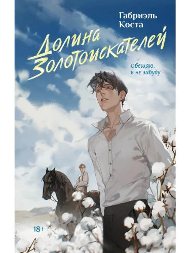 Долина золотоискателей- купить в магазине Кассандра, фото, 9785171602475, 
