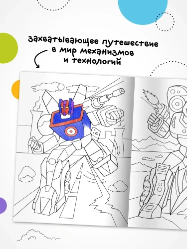Классные раскраски. Роботы- купить в магазине Кассандра, фото, 9785431537660, 