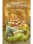 МИФЫ. Корпорация М.И.Ф.- купить в магазине Кассандра, 9785171791209, МИФЫ. Корпорация М.И.Ф.- купить в магазине Кассандра, фото, 9785171791209,