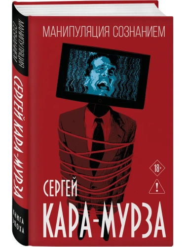 Манипуляция сознанием- купить в магазине Кассандра, фото, 9785002693313, 