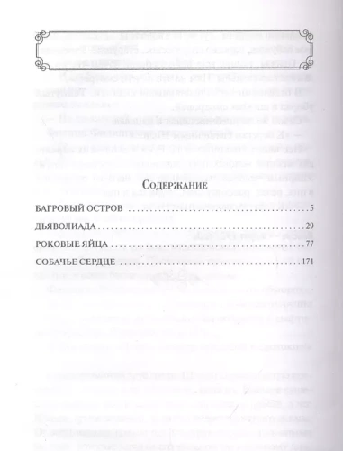 Собачье сердце- купить в магазине Кассандра, фото, 9785041113179, 