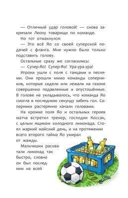 Академия футбола. Важное решение- купить в магазине Кассандра, фото, 9785171607203, 