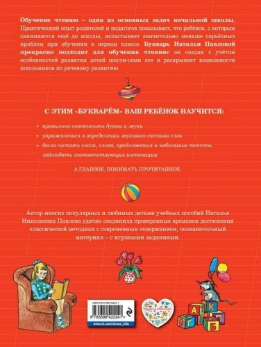 Букварь с крупными буквами- купить в магазине Кассандра, фото, 9785699422241, 