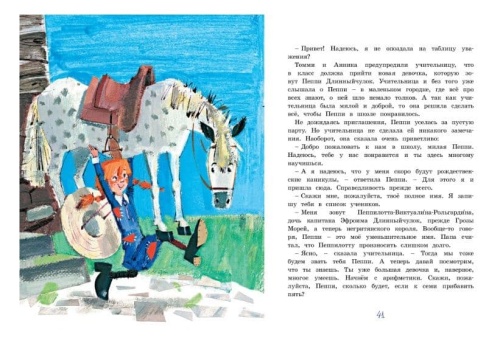 Пеппи Длинныйчулок поселяется в вилле "Курица" (иллюстр. Н. Бугославской)- купить в магазине Кассандра, фото, 9785389159693, 