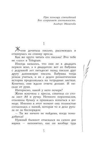 Закон случайных совпадений- купить в магазине Кассандра, фото, 9785171531058, 