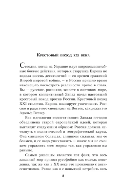 Война против России. Окончательное решение "русского вопроса"- купить в магазине Кассандра, фото, 9785995511045, 