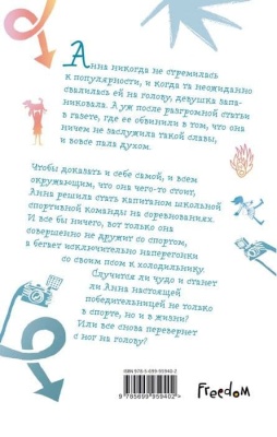 Команда мечты- купить в магазине Кассандра, фото, 9785699959402, 