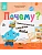 Книжный клуб. Мама, почитай! Почему? Любознательный слоненок Хоба - купить в магазине Кассандра, фото, 9785431539718, 