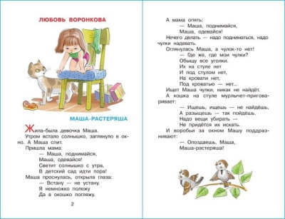 Рассказы и рассказики.Сборник — фото, ISBN 9785978111231
