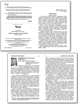 Вако. Школьный словарик. Ученые России и их открытия- купить в магазине Кассандра, фото, 9785408065295, 