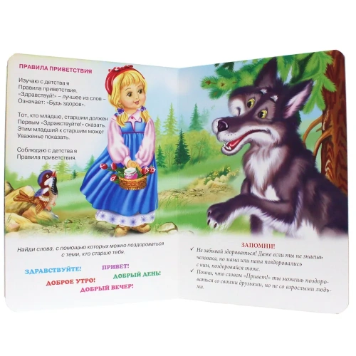 Хорошие манеры.Я воспитанный ребенок- купить в магазине Кассандра, фото, 9785378004225, 