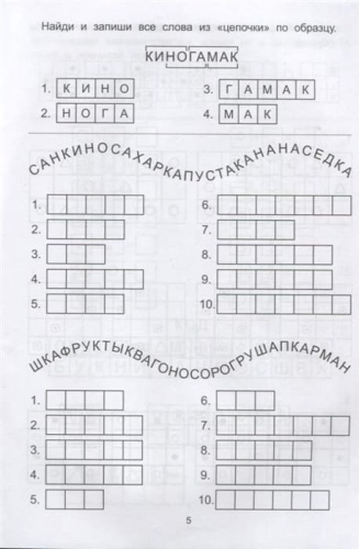 Обучающие шифры: 5-6 лет- купить в магазине Кассандра, фото, 9785222340233, 