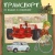 Транспорт. От колеса к суперкару- купить в магазине Кассандра, фото, 9785465038713, 