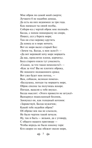 Сказки. Поэмы- купить в магазине Кассандра, фото, 9785041731564, 