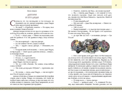 Хроники Нарнии. Начало истории (цв.ил. П. Бэйнс)- купить в магазине Кассандра, фото, 9785041164423, 