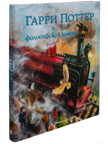 Гарри Поттер и философский камень (с цветными иллюстрациями)- купить в магазине Кассандра, фото, 9785389108189, 