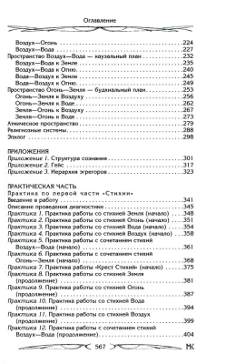 Сила Стихий. Раскрытие и познание- купить в магазине Кассандра, фото, 9785227109941, 