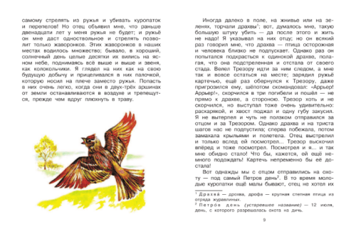 Родничок 4 класс- купить в магазине Кассандра, фото, 9785170899432, 