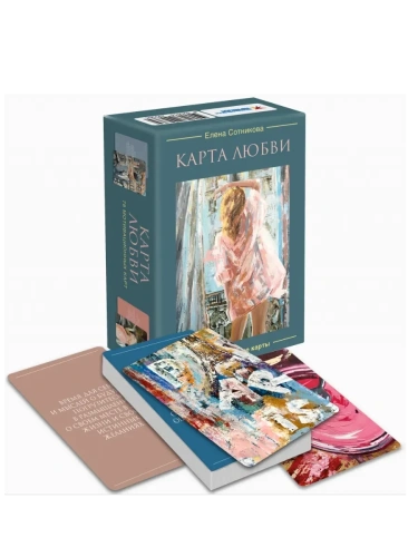 Мотивационные карты "Карта любви "- купить в магазине Кассандра, фото, 4620016299364, 