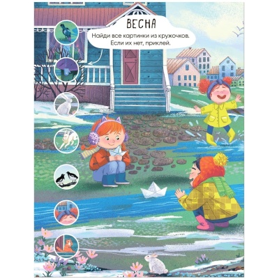 Многоразовые наклейки. Времена года — фото, ISBN 9785431529818
